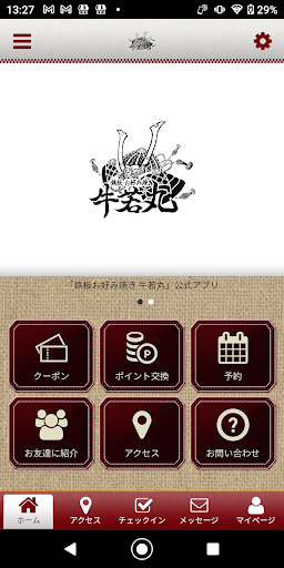 Android application 鉄板・お好み焼き 牛若丸 公式アプリ screenshort
