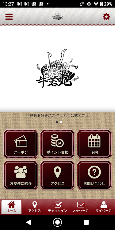 鉄板・お好み焼き 牛若丸 公式アプリ - 2.20.0 - (Android)