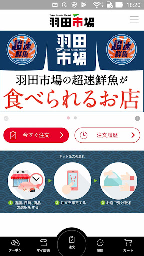 Android application 羽田市場アプリ screenshort