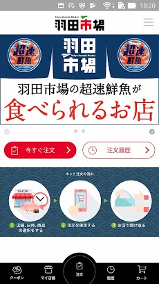 羽田市場アプリのおすすめ画像1
