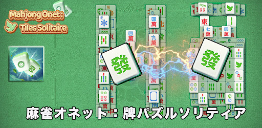 Mahjong Onet: Tiles Solitaire ekran görüntüsü