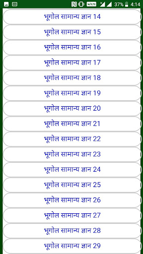 भूगोल gk notes mcq levels Screen 3