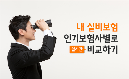 Android application 의료실비보험견적 백내장다초점 정신과 추나요법 코수술 screenshort