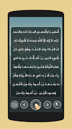 اذكار الصباح والمساء