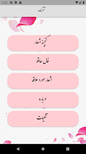 شعرکده Screen 2