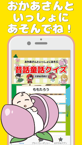 Download おかあさんといっしょにあそぶ 昔話童話クイズ 子供幼児向け 絵本の話おぼえている 完全無料ゲーム Free For Android おかあさんといっしょにあそぶ 昔話童話クイズ 子供幼児向け 絵本の話おぼえている 完全無料ゲーム Apk Download Steprimo Com