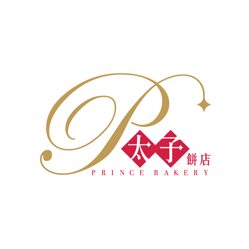 太子餅店 PRINCE BAKERY logo