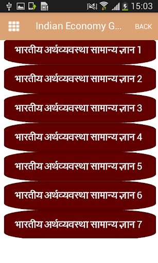Android application Economic GK अर्थव्यवस्था screenshort