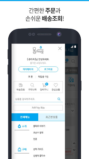 물따로샵 Screen 3