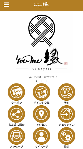 Android application youme縁公式アプリ screenshort