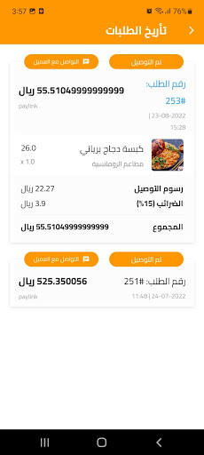 Android application Delicious - طياري شهي بذوق screenshort
