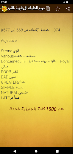 تعلم الإنجليزية الكلمات بالشرح Screen 3
