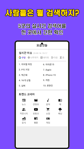 Android application 요즘것들 - 현재 사람들이 가장 많이 찾는 것들 screenshort