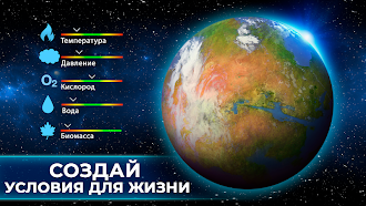 Game screenshot TerraGenesis: эволюция планет apk download
