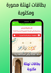 كلمات تهنئة راس السنة الهجرية