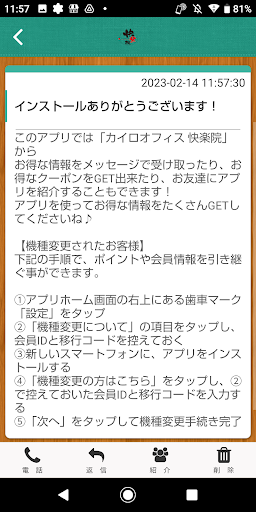 【公式】カイロオフィス快楽院 Screen 2