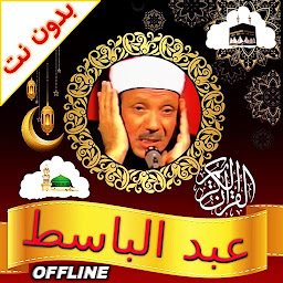 Icon image Full Quran Abdulbasit Offline