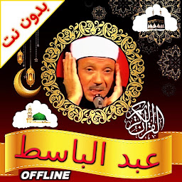 Full Quran Abdulbasit Offline: Download & Review