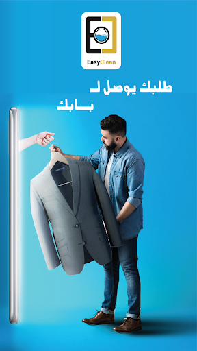 Easy Clean - ايزي كلين Screen 2