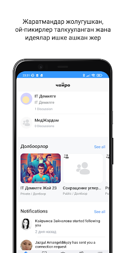 Android application Чөйрө screenshort