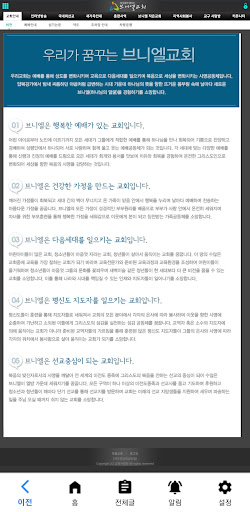 브니엘교회 Screen 3