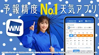 Game screenshot ウェザーニュース  天気・雨雲レーダー・台風の天気予報アプリ mod apk