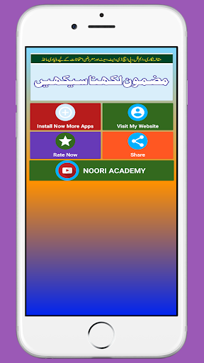 Urdu Mazmoon Kaise Likhen Screen 2
