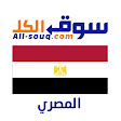 سوق الكل مصر - اعلانات مجانية