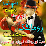 love and romantic shayari urdu collection icon