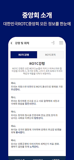 ROTC중앙회 Screen 2