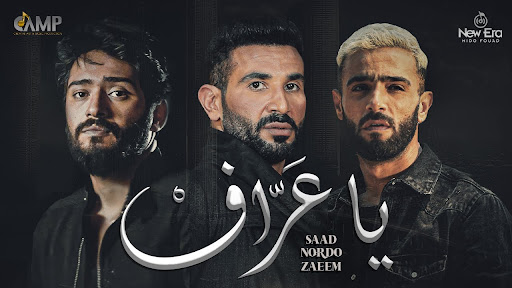 Android application يا عراف- احمد سعد نوردو و زعيم screenshort