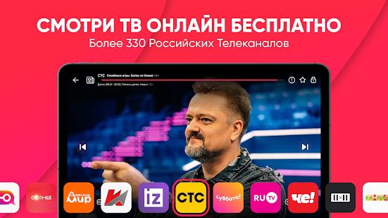 Эфир ТВ + : Телевизор Онлайн Screenshot