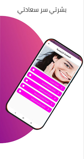 كيف أهتم بصحة بشرتي Screen 3