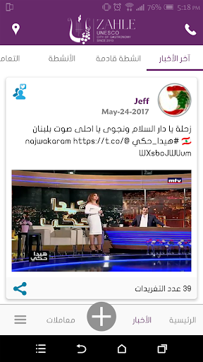 Zahle Municipality-بلدية زحلة Screen 2
