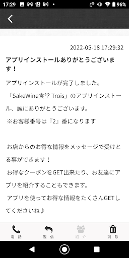 SakeWine食堂 Trois-トロワ-　公式アプリ Screen 2
