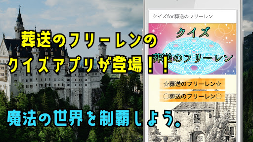 クイズfor葬送のフリーレン Screen 2