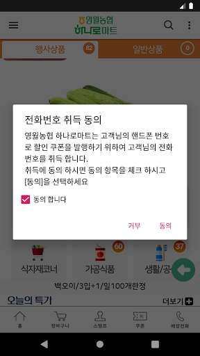 영월농협 하나로마트 Screen 2