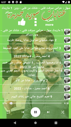 عتابات سوريه جديده بدون نت