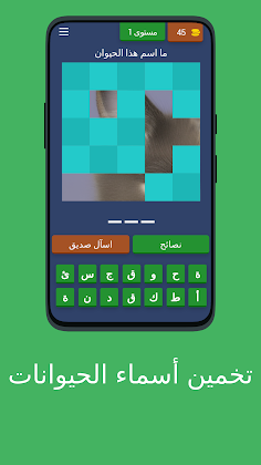 Guess Animal Names - Screenshot 1