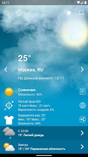 Погода Россия XL ПРО Screenshot
