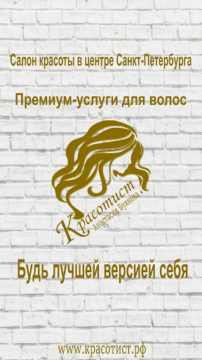 Android application Красотист screenshort