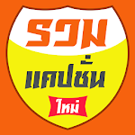 Cover Image of ดาวน์โหลด รวมแคปชั่นเด็ด� โดน� เอาไว้อัพสเตตัส  APK