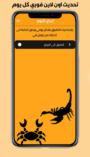 Android application ابراج اليوم - حظك اليوم screenshort