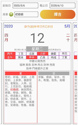家庭農民曆 Screen 3