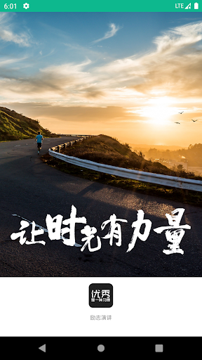 Android application 励志演讲-励志语录 早安语录 演讲视频 名人名言 格言警句 screenshort