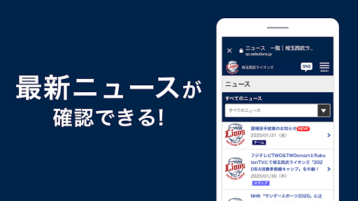 Download 埼玉西武ライオンズ公式アプリ Free For Android 埼玉西武ライオンズ公式アプリ Apk Download Steprimo Com