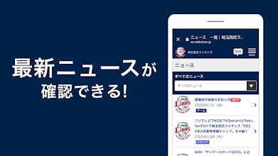埼玉西武ライオンズ公式アプリ Google Play のアプリ