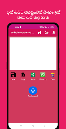 Sinhala Voice Typingのおすすめ画像1