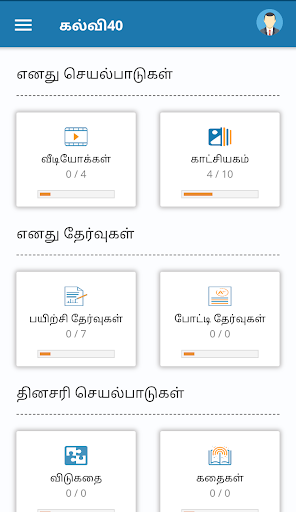 Kalvi40 -Tamil Samacheer Kalvi Screen 3