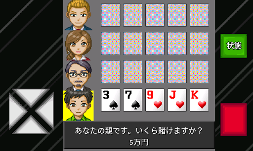 Android application 成金株ポーカー screenshort